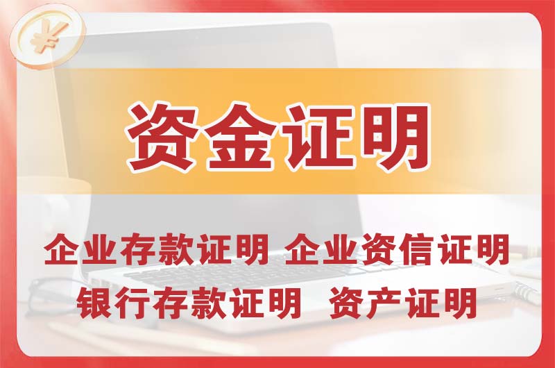 长治银行存款证明