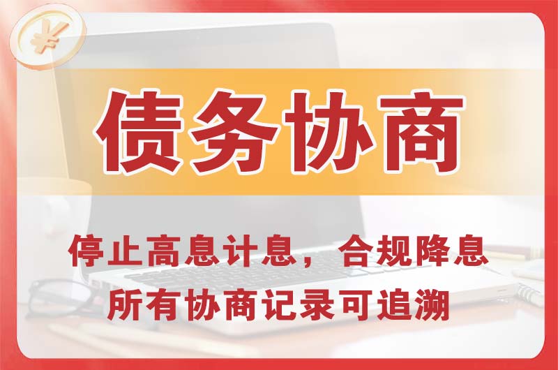 长治债务协商